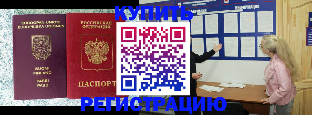 прописка для кредита в Миньяре