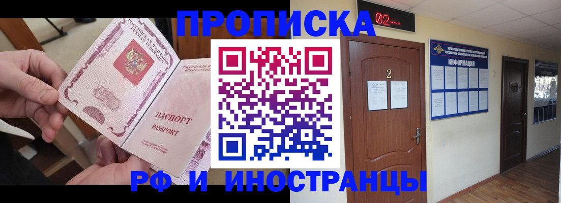 временная регистрация недорого в Миньяре